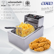 OTTO (PCM) หม้อทอดไฟฟ้า DF-377