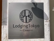 東京上野住宿飯店 (Lodging Tokyo Ueno)