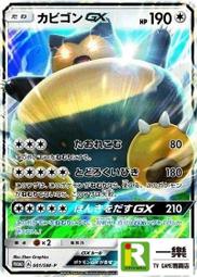 【特典收藏】神奇寶貝 精靈寶可夢 太陽 月亮 限定 卡比獸 GX 閃卡【台中一樂電玩】