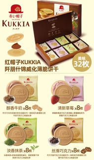 ขนมกรุบกรอบ Kukkia Red Hat รสสตรอเบอร์รี่ ครีมช็อกโกแลต ใบชา มีรสชาติ 4 แบบ 32 ชิ้น ขนมกรุบกรอบรสชาต