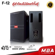 MBA SOUND THAILAND ตู้ลำโพง รุ่น SRX712 ขนาด 12 นิ้ว กำลัง 500 วัตต์ ตู้ลำโพงเสียงดี ตู้ลำโพงมอนิเต