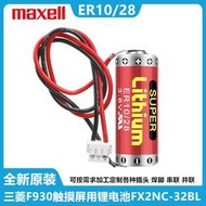 現貨萬勝ER10/28 3.6v 電池鋰ER10280適用于三菱plc FX2NC-32BL
