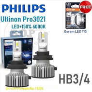 Philips หลอดไฟหน้ารถยนต์ Ultinon Pro3021 Gen3 LED+150% 6000K (12/24V) HB3/4 แถม Osram LED T10 (กล่อง/2 หลอด) รับประกัน 1 ปี