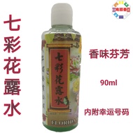 七彩花露水 / florida water （90ml）