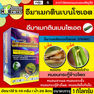 อีมาเมกตินเบนโซเอต ไก่เกษตร 1กิโลกรัม (อีมาเมกติน) กำจัดหนอนกระทู้ หนอนเจาะ หนอนกัดใบกินใบทุกชนิด