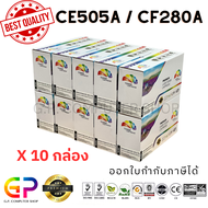 Color Box / CE505A / 05A / CF280A / 80A / CART-320 / CART-319 / ตลับหมึกเลเซอร์เทียบเท่า / M401dn / 