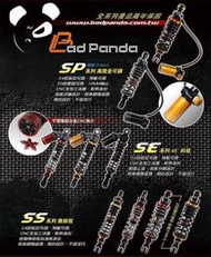 【小港二輪】G310R 壞熊貓 BAD PANDA  SS SP 可調 後避震