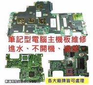 聯想 Lenovo T450s Laptop (ThinkPad) 主機板短路 無法正常開關機 電源無畫面 斷電 進水