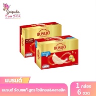Brand's แบรนด์ รังนกแท้ สูตร คลาสสิค/ไซลิทอล ขนาด 42มล./70มล.X6 (1 กล่อง)