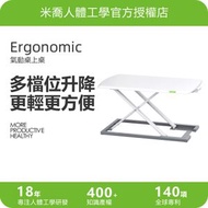 【SmartDesk-Air】站立式升降臺 人體工學辦公書桌 電腦升降桌 摺疊增高架 無極調節高度4.8cm-38cm
