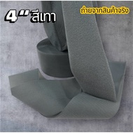 Welco Tape Size 4 Inches Gray Grade A Bright Colors Strong Long-Lasting High Quality (Sold In Rolls 