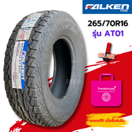 265/70R16 ยางรถยนต์ 🛻🚘ยี่ห้อ Falken รุ่น AT01 (ล็อตผลิตใหม่ปี23) 🔥(ราคาต่อ1เส้น)🔥 สายลุย ยางคุณภาพ มาตรฐานจากญุี่ปุ่น