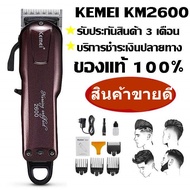 Kemei ปัตตาเลี่ยนไร้สายเครื่องมือตัดผมมืออาชีพ แบตตาเลียนตัดผม ปัตตาเลียนตัดผม KM-2600 KM2600 (สีแดง