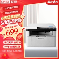 联想（Lenovo）M7206 黑白激光打印机办公商用家用学习 打印复印扫描多功能一体机  学生作业打印机