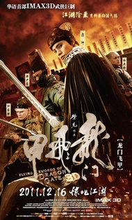 BLURAY Chinese Movie Flying Swords Of Dragon Gate 龙门飞甲 1080p / Full HD / 4K Ultra / UHD