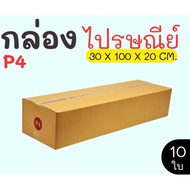 Parcel Box Postal Size P4 10 Pieces Super Value Express Delivery In 1-3 Days Nationwide