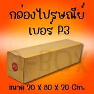 Postal Box Size P3 Parcel With Lid Pack Of 20 3 Layers Thick Q-Box Printing For Online Sellers