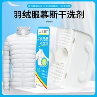 BW-6💖David Sting down Jacket Dry Cleaning Agent Water-Free Household Cleaning down Jacket Stain down Jacket Cleaning Age