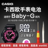 卡西歐BabyG手錶電池BGA130 140 160 180 190 200 210 230電子