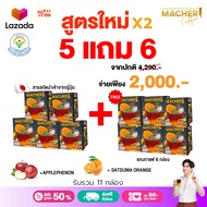 โปรใหม่ 5 แถม 6 รับเลย 11 กล่อง Macher Coffee กาแฟส้มมาเชอร์ สูตรใหม่ ผสมแอ๊ปเปิ้ลป่า ประโยชน์เต็ม ๆ