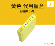 Sail - Epson T04E Yellow 黃色代用墨盒 Ink Cartridge