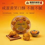 咸蛋黄开口酥笑口酥澳门手信传统点心咸香中式糕点礼包装Salty Egg Yolk Opening Crisp Laughing Crisp Macao Hand Letter Tradition姿美堂