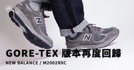 New Balance 2002RXC Gore-Tex 灰色運動鞋 us10