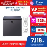 [New]Haierตู้แช่แข็งฝาทึบ2ระบบ ทำความเย็น10องศาถึง-30องศาขนาด 7.1Q / 200L รุ่น HCF-200GLF