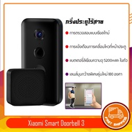 Xiaomi Smart Doorbell 3 ออดวิดีโอโฮมออดวิดีโอไร้สาย กล้อง 2K HD Night Vision Doorbellกริ่งประตูแบบไร้สาย