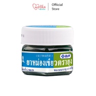 Yanhee ยันฮี Green Balm Mosquito ยาหม่องเขียวตรายุง บรรเทาอาการคัน เนื่องจากแมลงสัตว์กัดต่อย ขนาด 13 g.