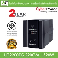 CYBERPOWER UPS เครื่องสำรองไฟ รุ่น UT2200EG 2200VA 1320W BY N.T Computer