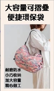 U38 日本暢銷 - （粉色/1個）日本折疊環保購物袋 大容量可折疊便攜環保袋 旅行便攜單肩包 加厚大號買菜包
