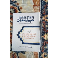 Tanbihul Mutaalim Book ~ The Meaning of Javanese pegon HVS Paper