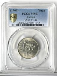 老盒 紀念幣【58年1元 PCGS MS67】評級鑑定幣【1969年聯合國糧農組織糧食增產運動 752】台幣 壹圓 一元