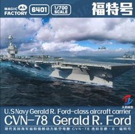 ξ 鋼鐵世界 ξ 1/700 美國海軍 CVN-78 福特號航空母艦