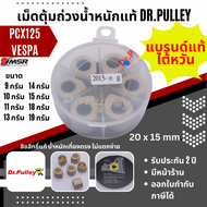 ของแบรนด์แท้100% DR.Pulley เม็ดตุ้ม Honda PCX Vespa Primavera Sprint GTS LX Yamaha Xmsr เม็ดแต่ง เม็