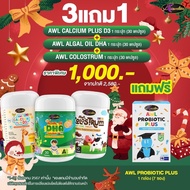 DHA สำหรับเด็ก DHA Algal Oil Auswelllif + Calcium plus D3 แคลเซี่ยมสำหรับเด็ก + นมเม็ด AWL Colostru