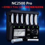 現貨！SKYRC NC2500 Pro 鎳氫/鎳鎘電池充電器3號/4號 LCD 附馬達磨合功能