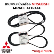 Front Belt Machine MITSUBISHI MIRAGE ATTRAGE Click Year * Genuine Center 1 1340A146 12-14/A154 15-21
