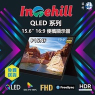 Intehill 便攜式顯示器 P15NF 15.6" FHD QLED 非觸控式螢幕 (MO-IP15NF+LB-XMON)