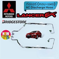 ท่อแอร์ Mitsubishi Lancer EX สายกลาง Discharge hose