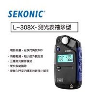 【eYe攝影】現貨 SEKONIC L-308X 袖珍型測光表 攝影 電影 測光表 攝影入門 L308X