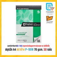 สมุดฉีก สมุดรายงาน  A4 ตราช้าง P-101R 70 gsm. (50 แผ่น/เล่ม)
