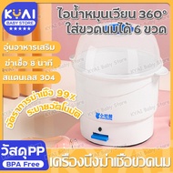 เครื่องนึ่งขวดนม เครื่องนึ่งขวดนมแบบมัลติฟังก์ชั่น เครื่องนึ่งฆ่าเชื้อด้วยไอน้ำ เครื่องนึ่งขวดนม เครื่องนึ่งขวด นึ่งขวดนมไฟฟ้า