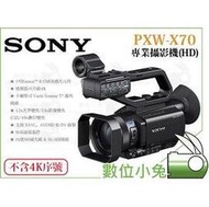 數位小兔【SONY PXW-X70 2K 專業攝影機】XDCAM 蔡司變焦鏡頭 1吋感光元件 公司貨 HD 另有4K版