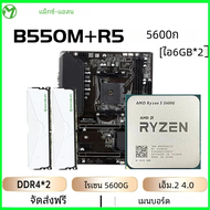 Maxsun ชุดมาเธอร์บอร์ด, B550M AMD พร้อมด้วย Ryzen 5 5600G ซีพียู DDR4 32GB 16GB * 2] เมนบอร์ดคอมพิวเ