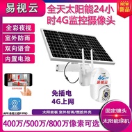 Yishiyun 4 million 8 million Home Intercom All Day 24 Hours Solar Energy 4G Full Color World Machine
