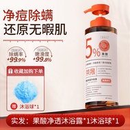 XUETIFANG | เจลอาบน้ำ AHA ขจัดสิวและไรฝุ่น ช่วยผลัดเซลล์ผิว