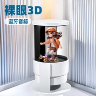 New Product Holographic Speaker Nude Eye 3d Bluetooth ai Warehouse Transparent Cabinet Warehouse 3d 