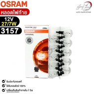 OSRAM Tail Light Bulb 12V 27/7W (1 Box 10 Bulbs) Code 3157